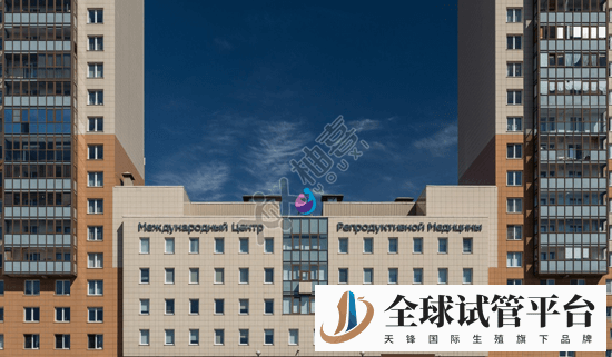 3分钟带你了解俄罗斯ICRM国际生殖中心