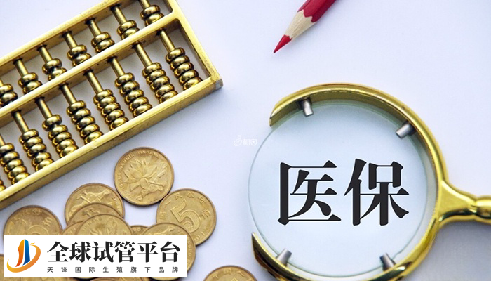 上海有多家医院提供试管的医保报销