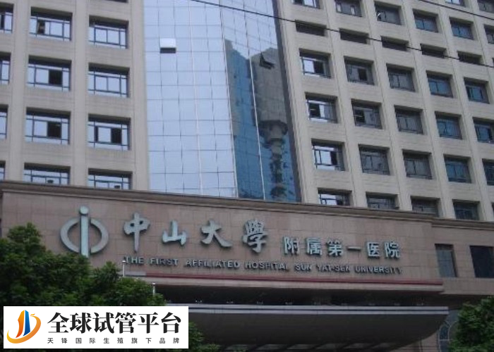 试管医院中山一院有较强的科研实力