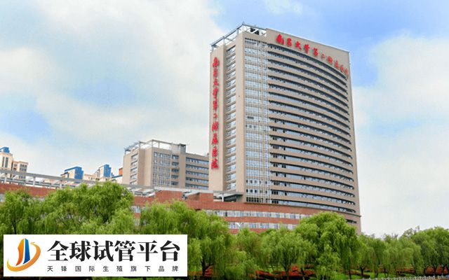 南昌大学第二附属医院