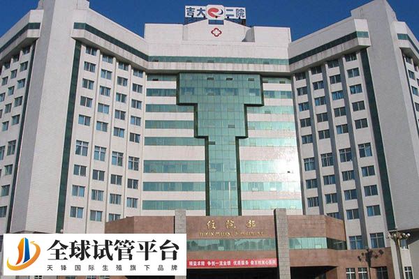 吉林大学第二医院