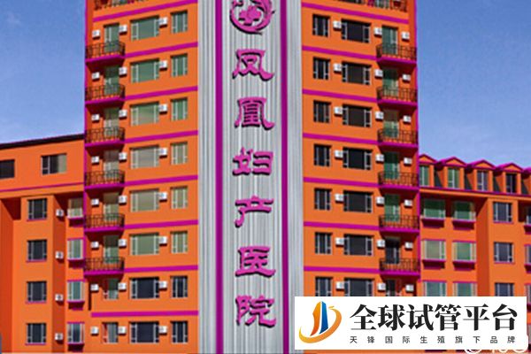 乌鲁木齐凤凰妇产医院