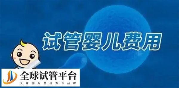 海口试管服务机构三代包男孩多少钱？