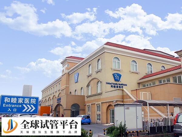 天津正规供卵试管医院有哪些？私立的可以吗？