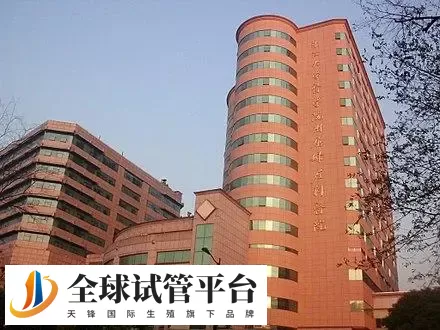 2024杭州做试管婴儿成功率比较高的医院名单汇总，杭州市第一人民医院排第三