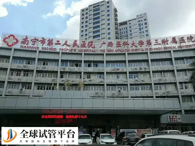 南宁试管助孕机构名单汇总，附成功率前三名推荐