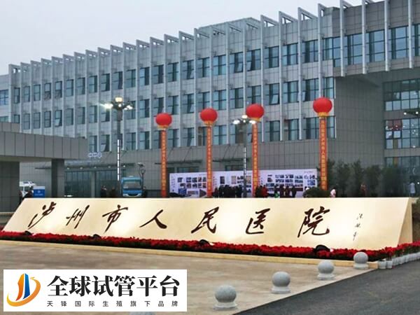 泸州市人民医院是三甲综合医院