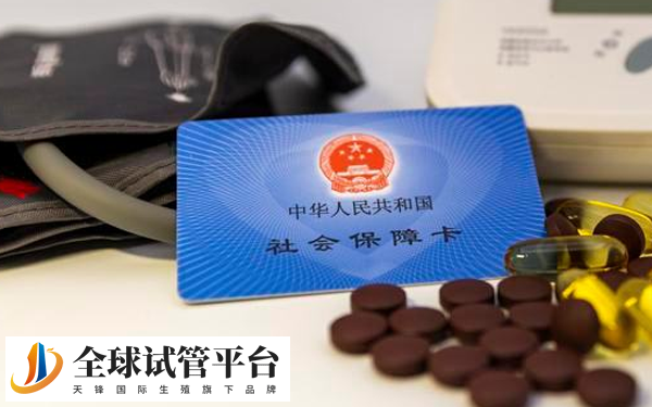 广州试管婴儿可以用医保进行报销