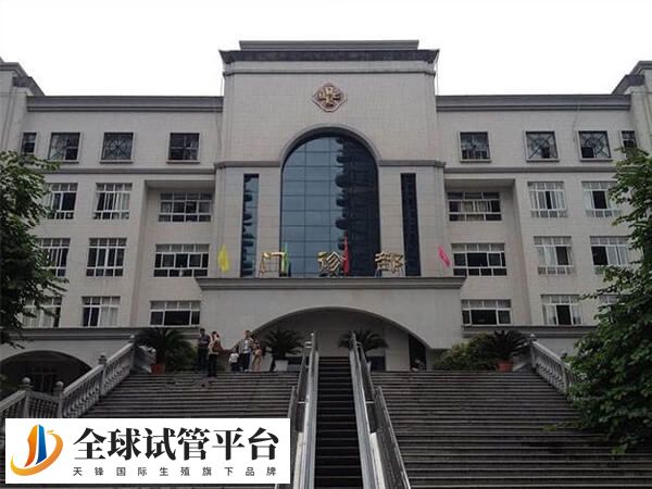 在乐山人民医院明确不能自然怀孕了，哪里做试管好？