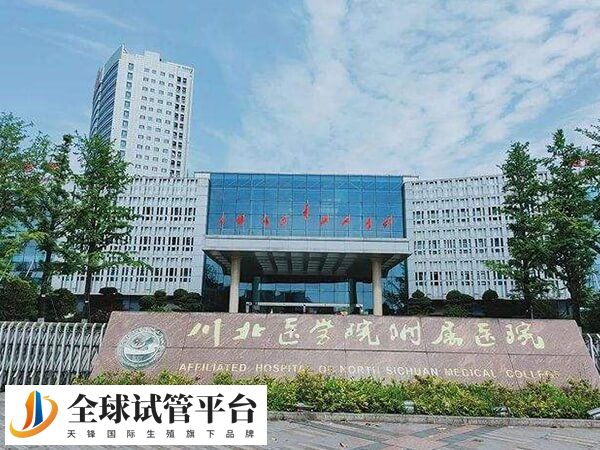川北医学院附属医院位于南充