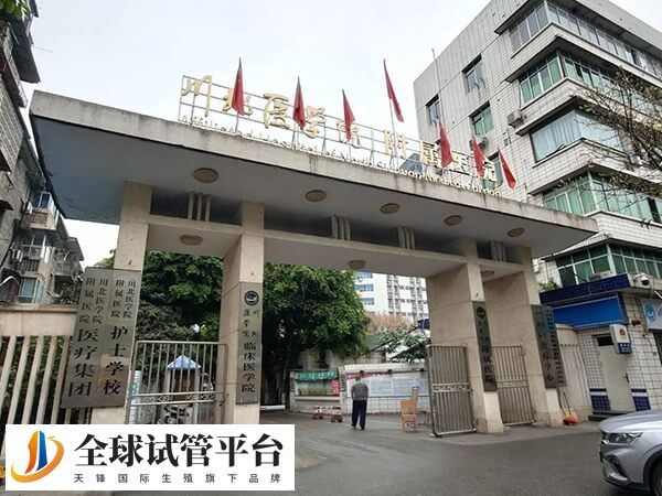 川北医学院附属医院