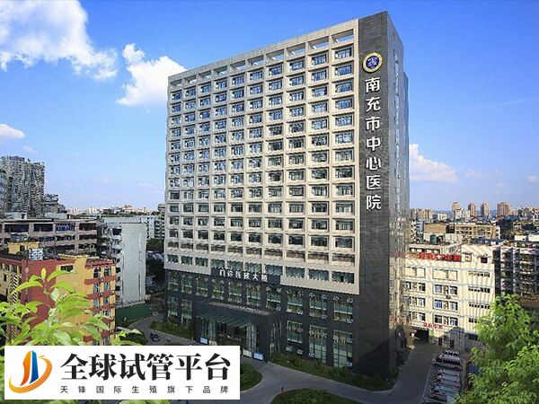 南充市中心医院做试管婴儿胚胎移植手术需要多少钱？