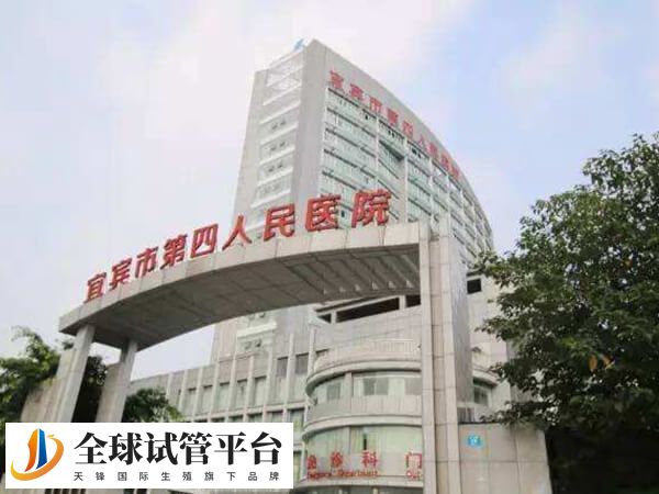 宜宾市第四人民医院始建于上世纪50年代