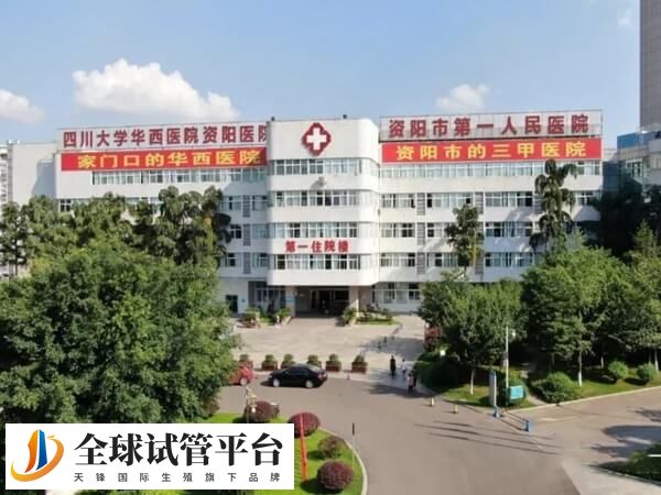 资阳市第一人民医院做试管挂哪个科室的号？