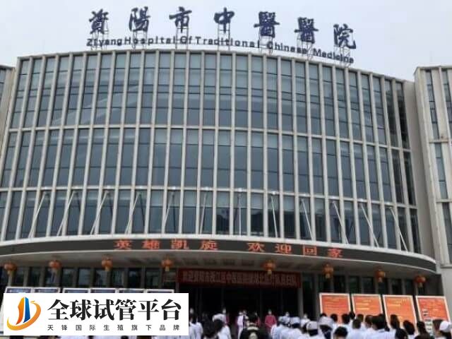 资阳做试管婴儿去哪家三甲医院好？