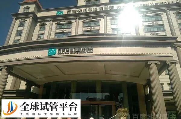 昆明安琪儿医院大楼