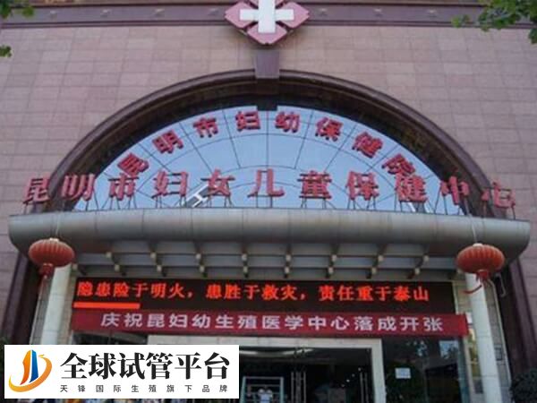 云南试管婴儿医院排名中昆明妇幼和甘美医院哪个好？