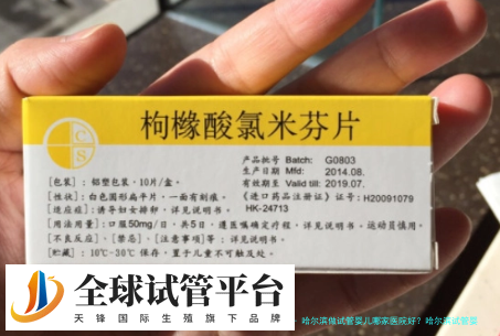 哈尔滨做试管婴儿哪家医院好？哈尔滨试管婴儿做一次多少钱