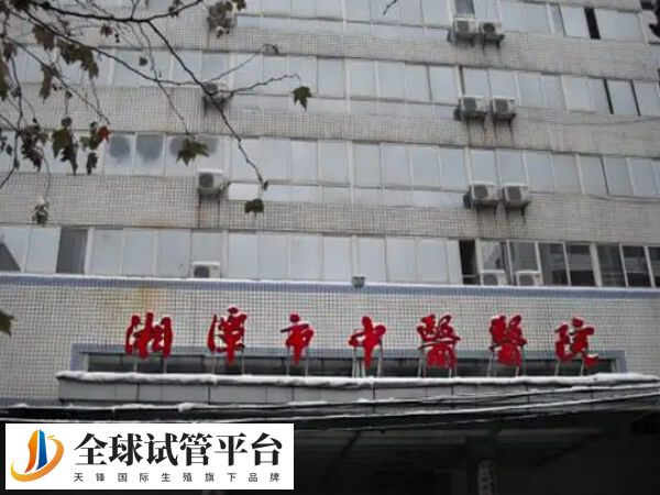 湘潭市中医院又名湘潭市骨伤科医院