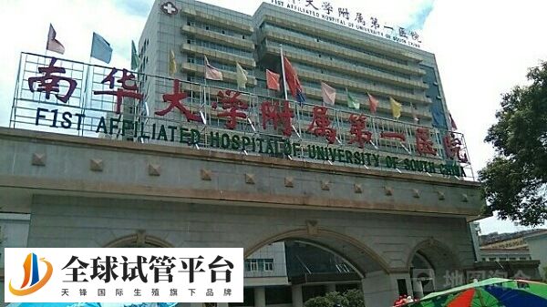 南华附一生殖中心做试管婴儿谁做得好？付晨星医生怎么样？