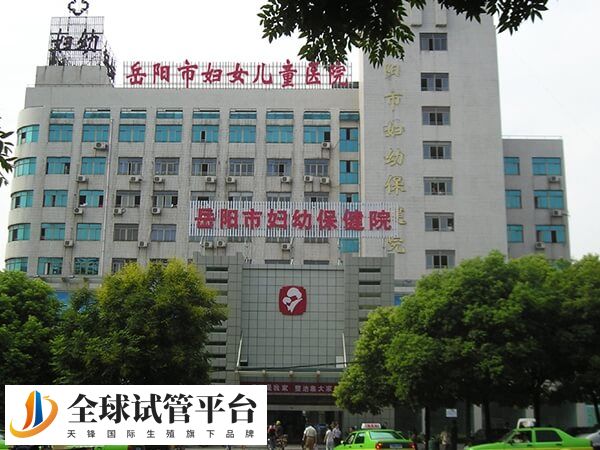 岳阳妇幼为本地试管医院之一