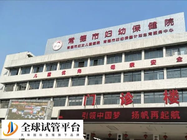 常德市妇幼保健院是公立三甲医院吗？