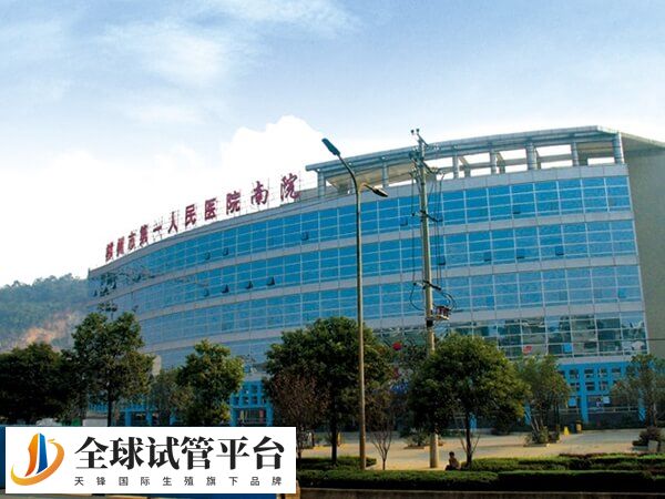 郴州市第一人民医院南院