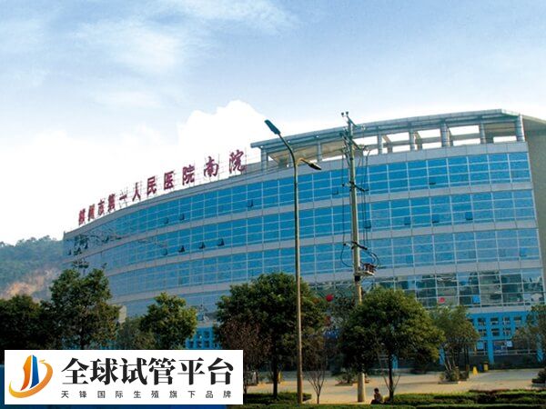 郴州第一人民医院是本地唯一的试管医院