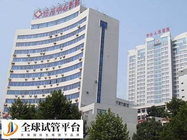 宜昌市一医院和中心医院哪个生殖科好？试管成功率高？