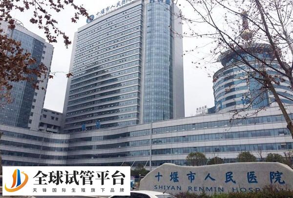 十堰精子库在哪个医院？市人民医院供精吗？