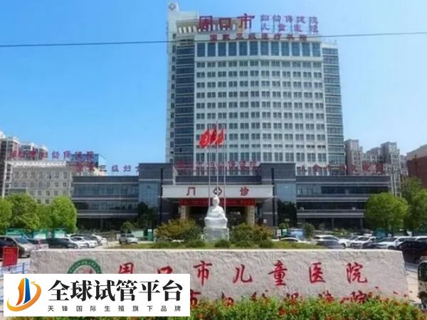 周口市妇幼保健院又叫周口市儿童医院