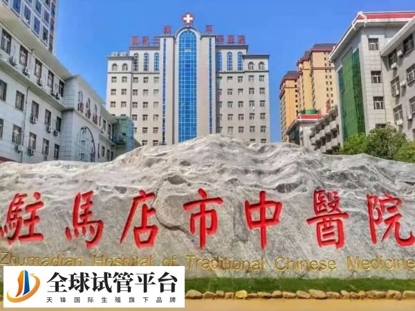 驻马店市中医院试管婴儿一次移植就成功的几率是多少？