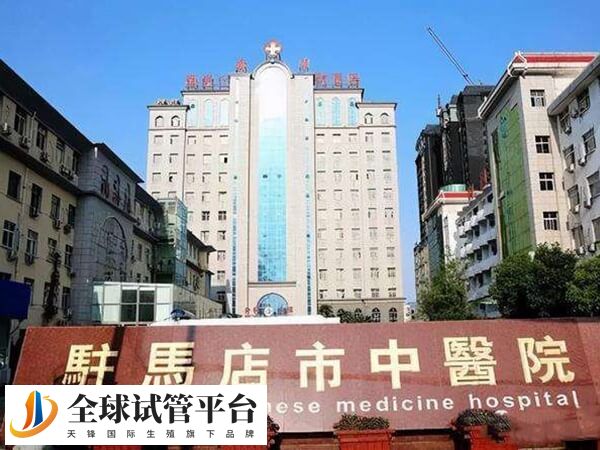 驻马店中心医院生殖科哪个医生助孕技术好？