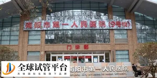 南阳正规供卵助孕机构有哪些？