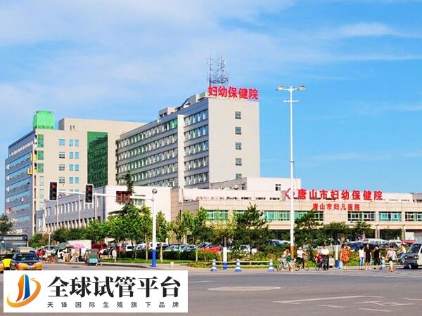 唐山看不孕不育哪家正规公立三甲医院比较好？