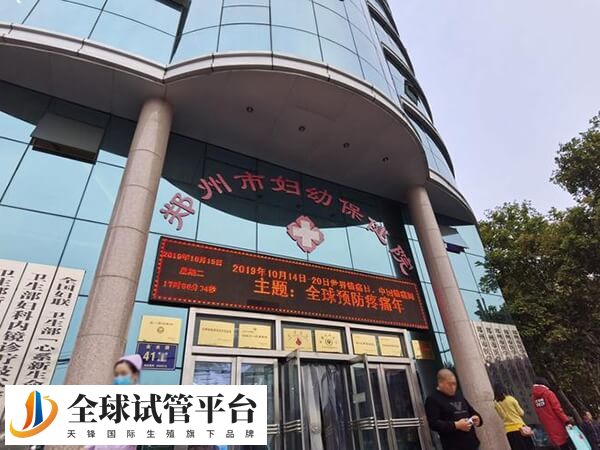 郑州市妇幼保健院试管好还是二附院好？
