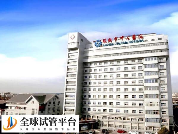 开封市中心医院做试管婴儿前后大致要花多少费用？