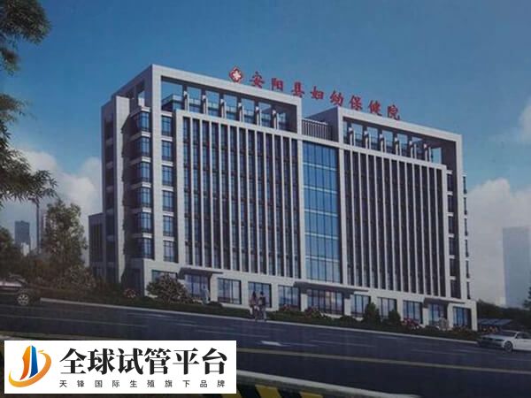 安阳妇幼保健院生殖科哪个医生试管助孕技术好？