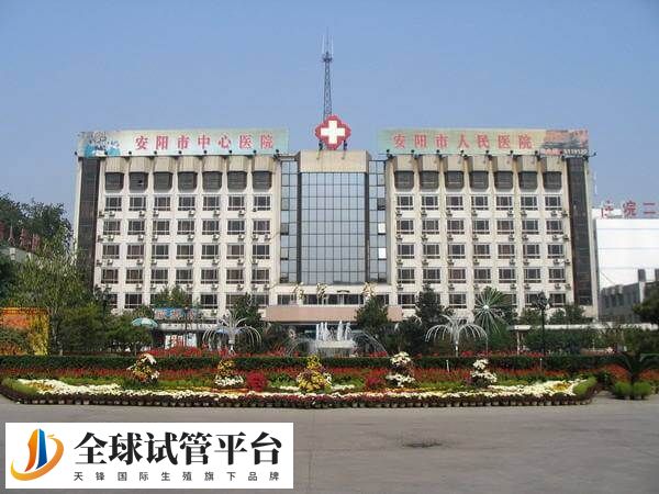 安阳市中医院成立于1954年