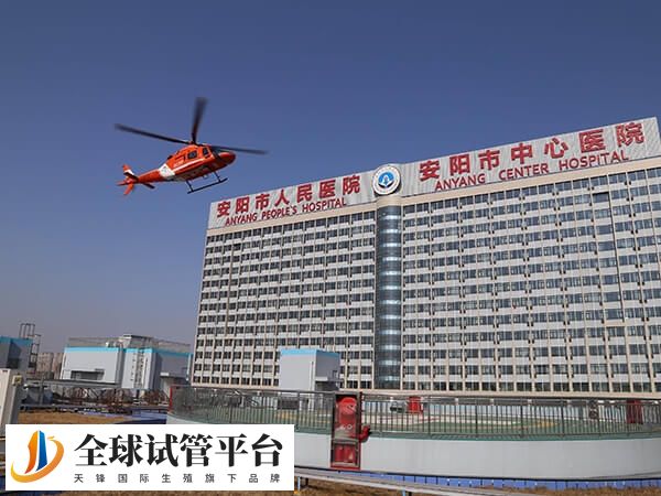 安阳市人民医院未开展辅助生殖技术