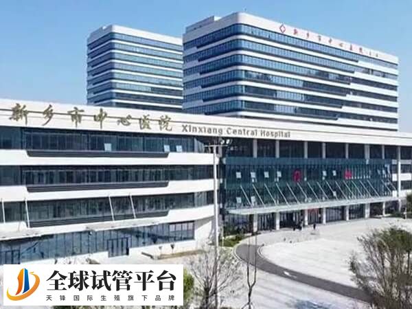 新乡市中心医院可以做人授