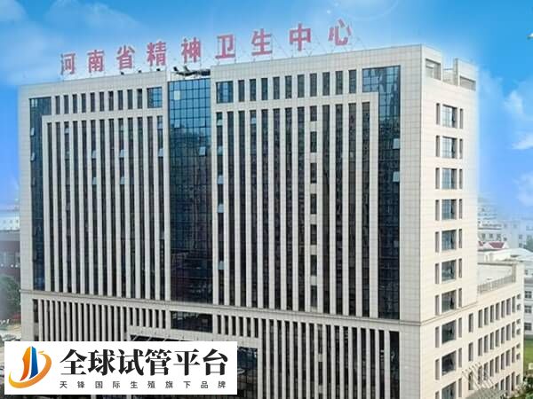 新乡医学院第二附属医院是一所研究诊治精神方面的疾病的医院