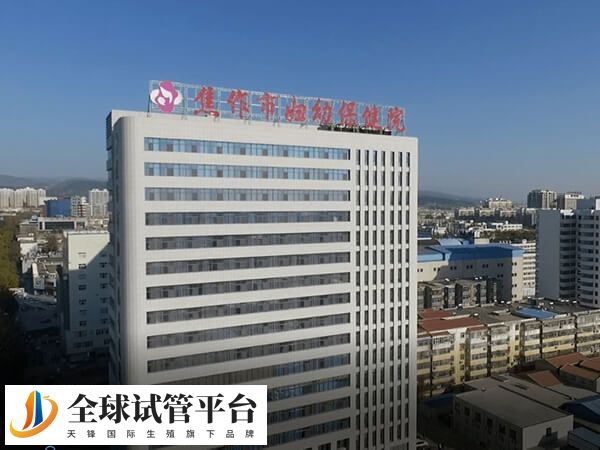 焦作妇幼保健院有很多厉害的试管医生