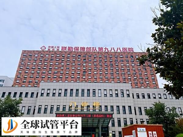 焦作988医院生殖中心做试管婴儿收费贵吗？