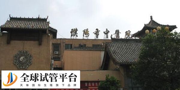 濮阳市中医院做试管婴儿一次就成功妊娠的几率有多大？