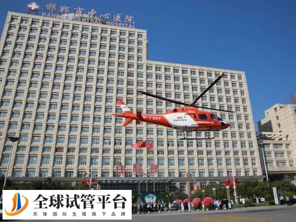 邯郸哪家正规试管婴儿医院可以供卵助孕？