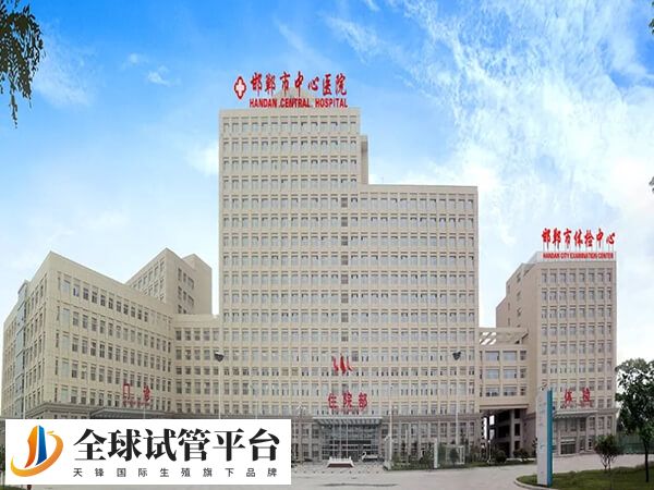 邯郸市中心医院生殖医学科试管婴儿技术怎么样？