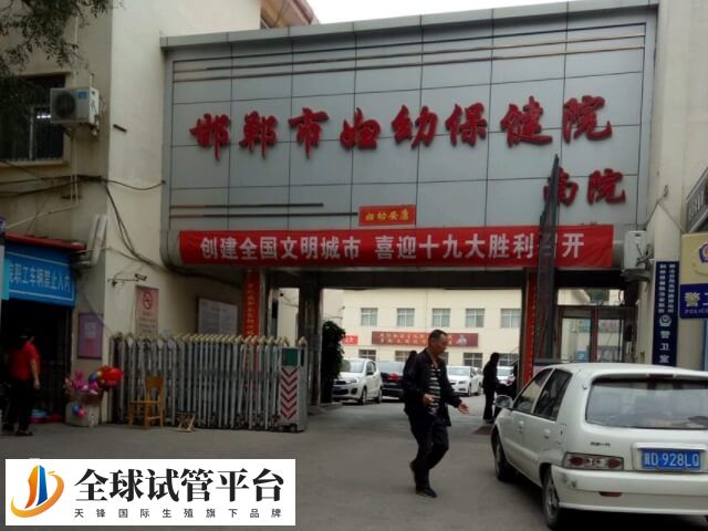 邯郸妇幼供卵试管婴儿费用分享，贵的排队等待时间成本