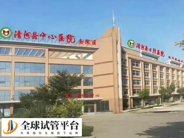 清河中心医院