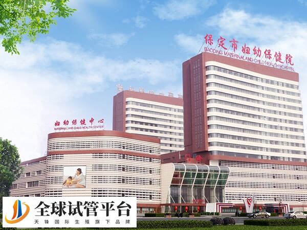 保定妇幼保健院生殖科专家有哪些？哪个医生试管技术好？